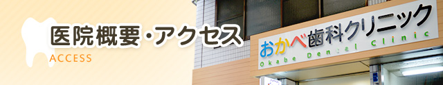 医院概要・アクセス